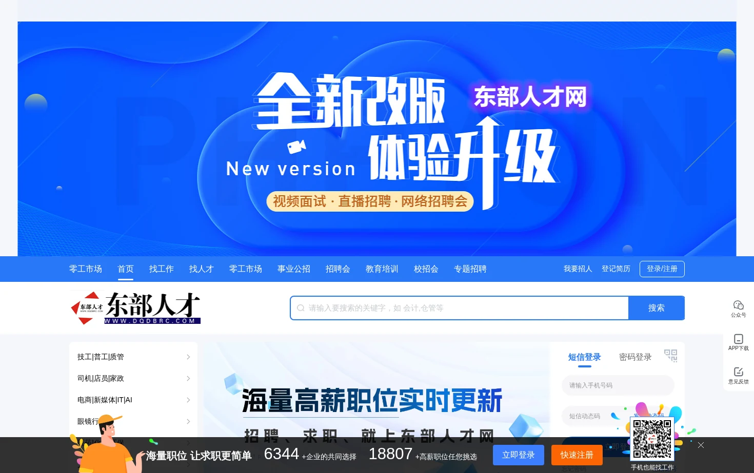 浙江台州东部人才网 页面快照